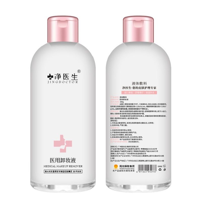 Medical  grade deep cleansing makeup remover