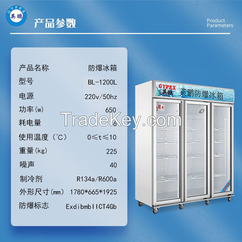 Explosion-proof refrigerator, freezer, chemical biology laboratory, pharmaceutical three-door vertical BL-1200L