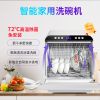 Household multi-functional desktop dishwasher automatic drying machine sterilization