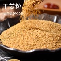 Chinese Manufacturer Dehydrated Sliced Minced Dried Chopping Ginger Granule Cubes