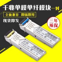 Optical Module Single Mode Single Fiber Gigabit Lc Port 1.25g 1310/155