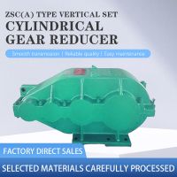  ZSC(A) type vertical set cylindrical gear reducer