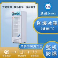 Explosion-proof refrigerator, freezer, chemical biology laboratory, pharmaceutical single door vertical BL-300L